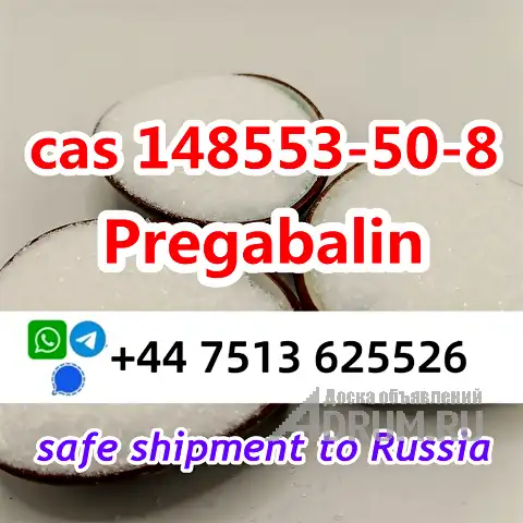 cas148553-50-8 Pregabalin crystal powder safe shipment to Russia в Москвe, фото 3