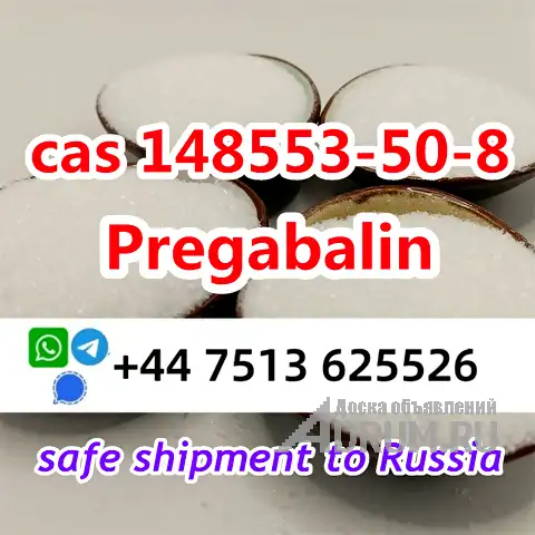 cas148553-50-8 Pregabalin crystal powder safe shipment to Russia в Москвe, фото 2