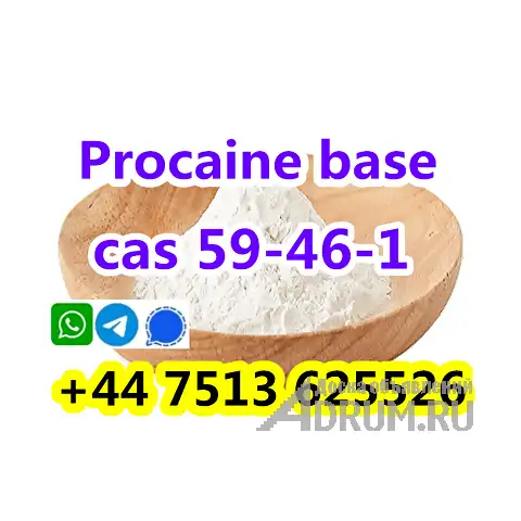 cas 59-46-1 Procaine base powder global ship в Москвe, фото 2