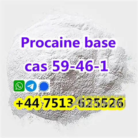 cas 59-46-1 Procaine base powder global ship в Москвe, фото 4