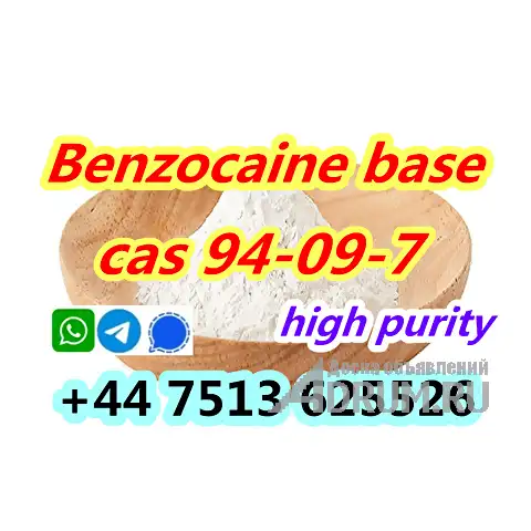 cas 94-09-7 Benzocaine base ship to pl nl eu ru de в Москвe, фото 2