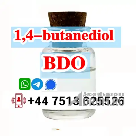 cas 110-63-4 BDO 1,4-butanediol GBL GHB в Москвe, фото 2