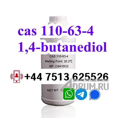 BDO,BDO110-63-4, cas 110-63-4,bdo IN STOCK в Москвe