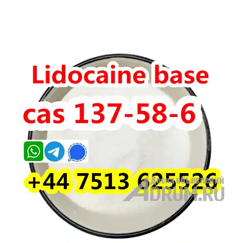 high purity cas 137-58-6 Lidocaine base в Москвe, фото 2