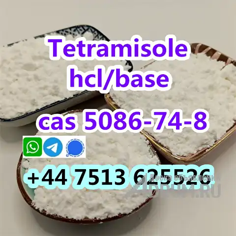 cas 5086-74-8 tetramisole hcl base в Москвe, фото 2