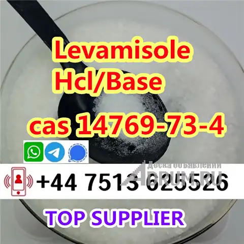 cas 14769-73-4 Levamisole powder в Москвe, фото 2