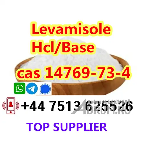 cas 14769-73-4 Levamisole powder в Москвe, фото 4