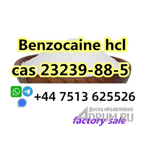 cas 23239-88-5 Benzocaine Hydrochloride hcl в Москвe, фото 4