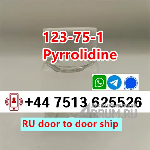 cas 123-75-1 Pyrrolidine safe ship to russia в Москвe