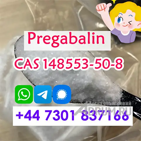 Pregabalin Crystal Powder CAS 148553-50-8 for sale в Санкт-Петербургe