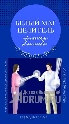 В Москве Ⓜ️ СИЛЬНЫЙ БЕЛЫЙ МАГ ЭКСТРАСЕНС ☎️ +7(937)981-20-32 БЕЛАЯ МАГИЯ ТОЧНАЯ ДИАГНОСТИКА СНИМАЮ ПОРЧУ сглаз ПРОКЛЯТЬЕ приворот, Москва