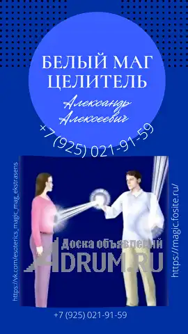 Москве Ⓜ️ СИЛЬНЫЙ БЕЛЫЙ МАГ ЭКСТРАСЕНС ☎️ +7(937)981-20-32 БЕЛАЯ МАГИЯ ТОЧНАЯ ДИАГНОСТИКА СНИМАЮ ПОРЧУ сглаз ПРОКЛЯТЬЕ приворот, Москва