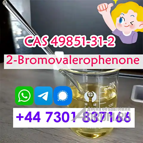 CAS 49851-31-2 Bromo-1-Phenyl-1-Pentanone Bromovalerophenone 49851-31-2 price, Санкт-Петербург