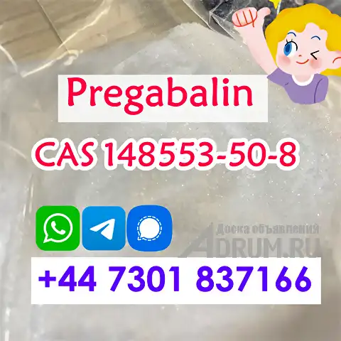 Free Test Sample CAS 148553-50-8 Pregabalin 99% Purity Crystal Powder, Санкт-Петербург