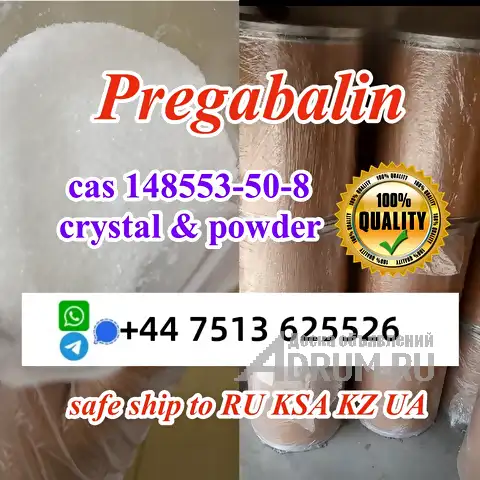 Safe line to Russia KSA cas 148553-50-8 pregabalin Lyric white crystal powder в Москвe, фото 3