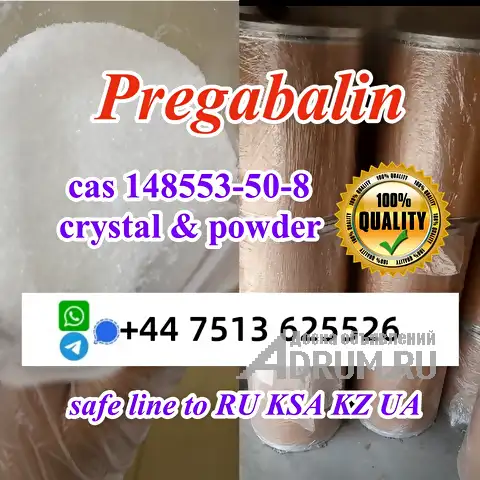 Safe line to Russia KSA cas 148553-50-8 pregabalin Lyric white crystal powder в Москвe