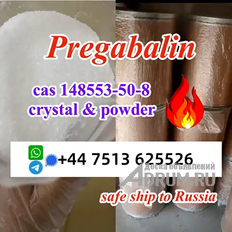 Safe line to Russia KSA cas 148553-50-8 pregabalin Lyric white crystal powder в Москвe, фото 2