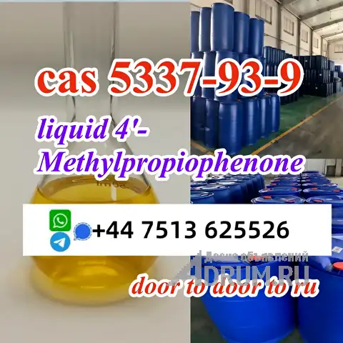 safe shipment to Russia cas 5337-93-9 liquid high concentration в Москвe, фото 3