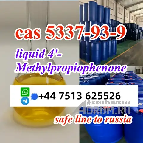 safe shipment to Russia cas 5337-93-9 liquid high concentration в Москвe, фото 2