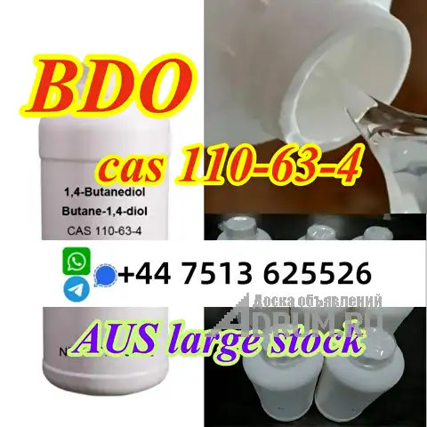 AUS STOCK cas 110-63-4 BDO 1,4-butanediol fast pickup в Москвe, фото 2