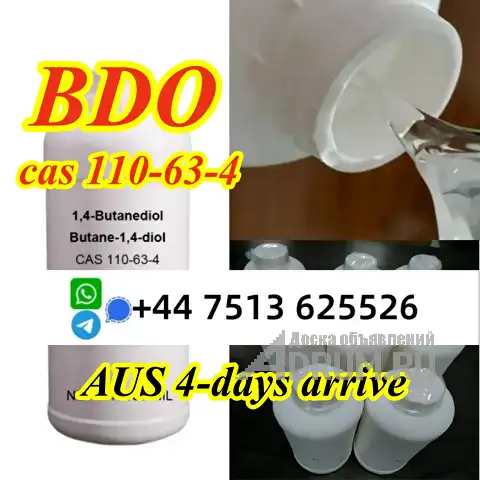 AUS STOCK cas 110-63-4 BDO 1,4-butanediol fast pickup в Москвe