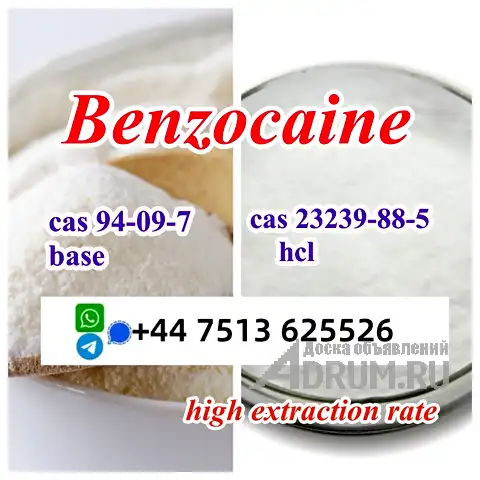 cas 94-09-7 Benzocaine base powder cas 23239-88-5 Benzocaine hcl high purity в Москвe, фото 4