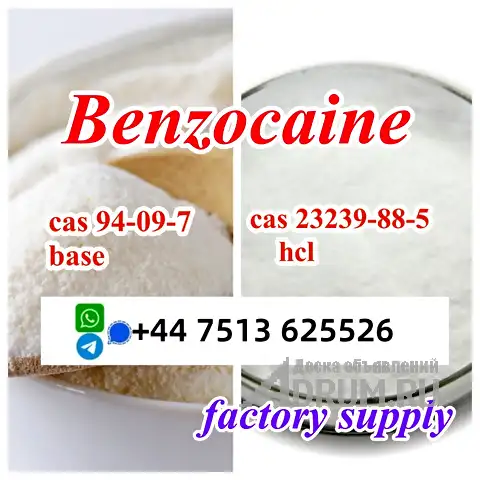 cas 94-09-7 Benzocaine base powder cas 23239-88-5 Benzocaine hcl high purity в Москвe, фото 3