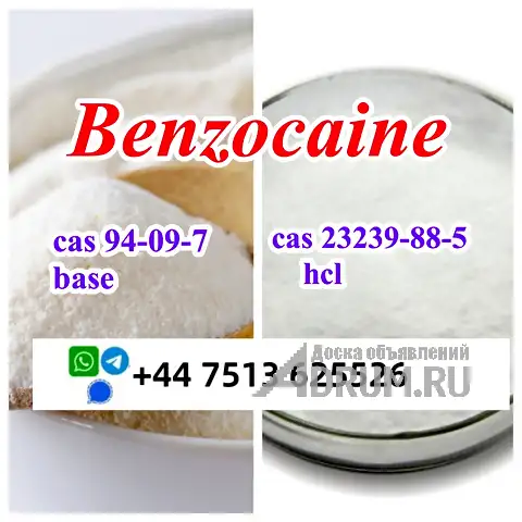 cas 94-09-7 Benzocaine base powder cas 23239-88-5 Benzocaine hcl high purity в Москвe, фото 5