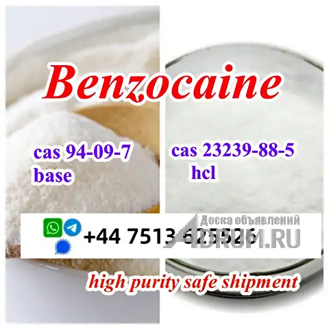 cas 94-09-7 Benzocaine base powder cas 23239-88-5 Benzocaine hcl high purity, в Москвe, категория "Автомобильные кресла"