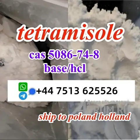 cas 5086-74-8 tetramisole hcl base powder door to door ship worldwide в Москвe, фото 2