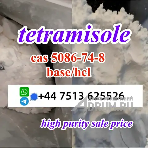 cas 5086-74-8 tetramisole hcl base powder door to door ship worldwide в Москвe, фото 3