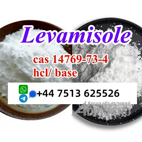 cas 14769-73-4 Levamisole powder base and hcl stock ready ship в Москвe