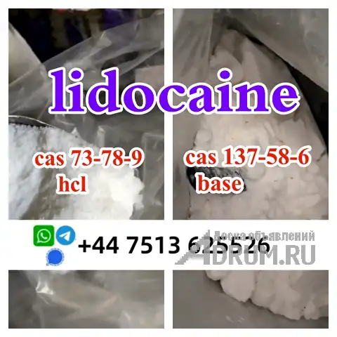 high quality cas 137-58-6 Lidocaine base cas 73-78-9 Lidocaine hcl global ship в Москвe, фото 6