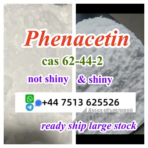 hot sale cas 62-44-2 Phenacetin powder shiny /not shiny versions in stock в Москвe, фото 4