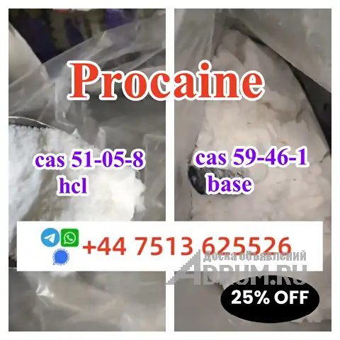 cas 59-46-1 Procaine base powder Procaine Hcl safe ship to Holland Poland в Москвe, фото 2