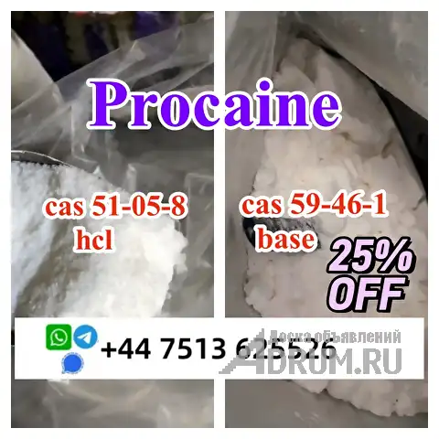 cas 59-46-1 Procaine base powder Procaine Hcl safe ship to Holland Poland в Москвe, фото 3