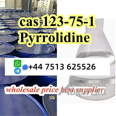 Factory Supply Pyrrolidine 99.5% CAS 123-75-1 safe delivery to Russia в Москвe