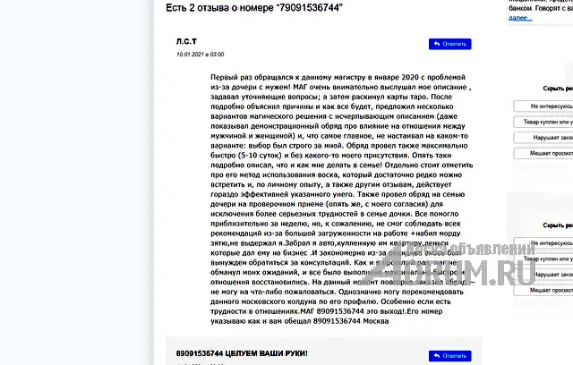 Приворот.Гадание на Таро.Отворот.Порча.Отзывы.Диагностика.ТАРО., в Воронеж, категория "Магия, гадание, астрология"