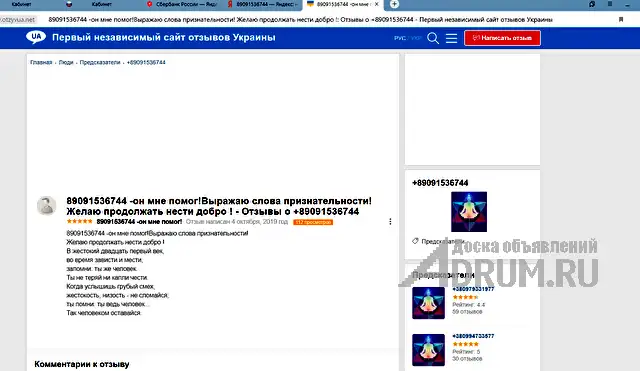 Приворот.Гадание на Таро.Отворот.Порча.Отзывы.Диагностика.ТАРО., в Доброе, категория "Магия, гадание, астрология"