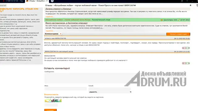 Приворот.Гадание на Таро.Отворот.Порча.Отзывы.Диагностика.ТАРО., в Ижевске, категория "Магия, гадание, астрология"