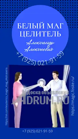 Владивосток Ⓜ️ СИЛЬНЫЙ БЕЛЫЙ МАГ ЭКСТРАСЕНС ☎️ +7(937)981-20-32 БЕЛАЯ МАГИЯ ТОЧНАЯ ДИАГНОСТИКА СНИМАЮ ПОРЧУ сглаз ПРОКЛЯТЬЕ приворот, в Владивостоке, категория "Магия, гадание, астрология"