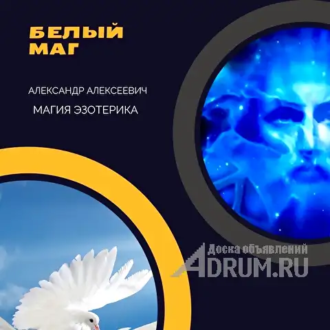 Москва Волоколамск Ⓜ️ СИЛЬНЫЙ БЕЛЫЙ МАГ ЭКСТРАСЕНС ☎️ +7(937)981-20-32 БЕЛАЯ МАГИЯ ТОЧНАЯ ДИАГНОСТИКА СНИМАЮ ПОРЧУ сглаз ПРОКЛЯТЬЕ приворот, в Волоколамске, категория "Магия, гадание, астрология"