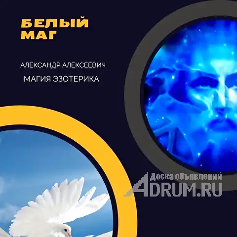 Красногорск Москве Ⓜ️ СИЛЬНЫЙ БЕЛЫЙ МАГ ЭКСТРАСЕНС ☎️ +7(937)981-20-32 БЕЛАЯ МАГИЯ ТОЧНАЯ ДИАГНОСТИКА СНИМАЮ ПОРЧУ сглаз ПРОКЛЯТЬЕ приворот, в Красногорске, категория "Магия, гадание, астрология"