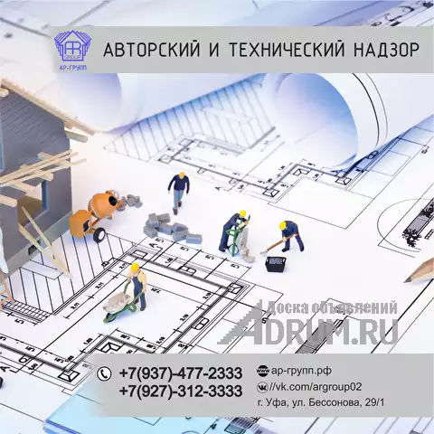 Авторский и технический надзор, Уфа