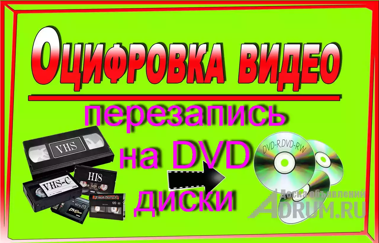 Переписать видео с кассеты. Оцифровка видеокассет. Перезапись видеокассет на флешку. Запись с кассеты на диск. Видеокассета с флешкой.