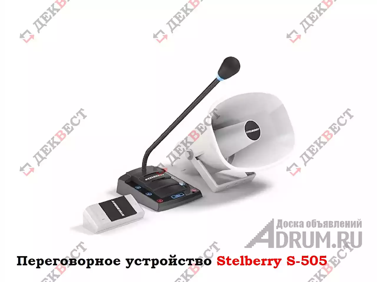 Переговорное устройство (комплект аппаратуры) Stelberry S-505. в Москвe