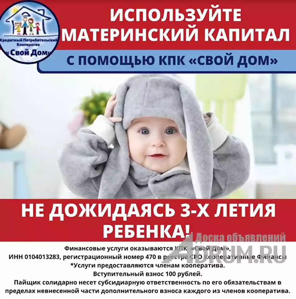 Материнский до 3 лет. Материнский капитал. Материнский капитал до 3 лет. Материнский капитал младенец. Материнский капитал на приобретение жилья.