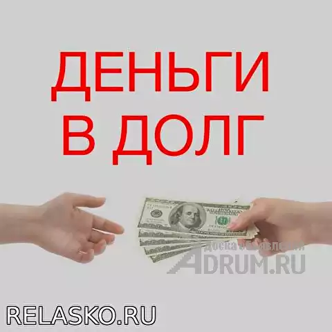 Одалживаем деньги под расписку, Ростов-на-Дону