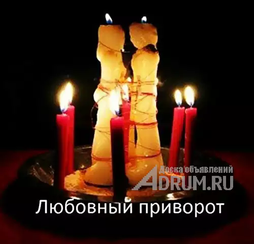 Помощь опытного мага в самых сложных ситуациях!, в Ульяновске, категория "Магия, гадание, астрология"