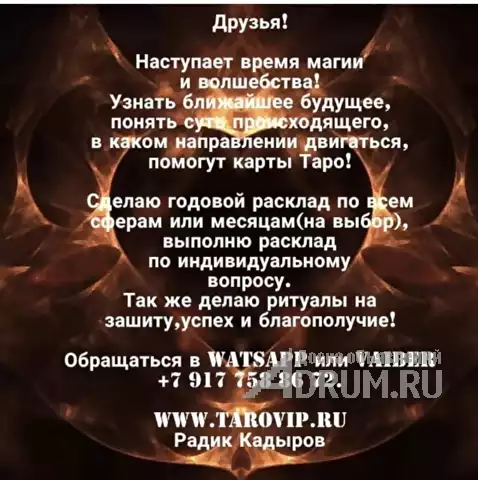 Гадание на Таро на любые темы, в Барнаул, категория "Магия, гадание, астрология"